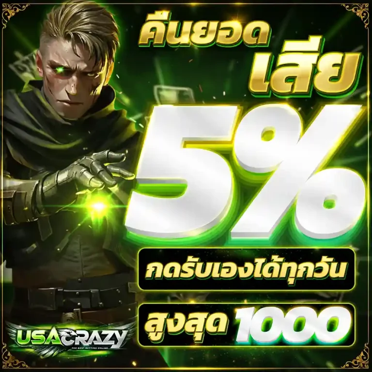 usacrazy ยอดเสีย