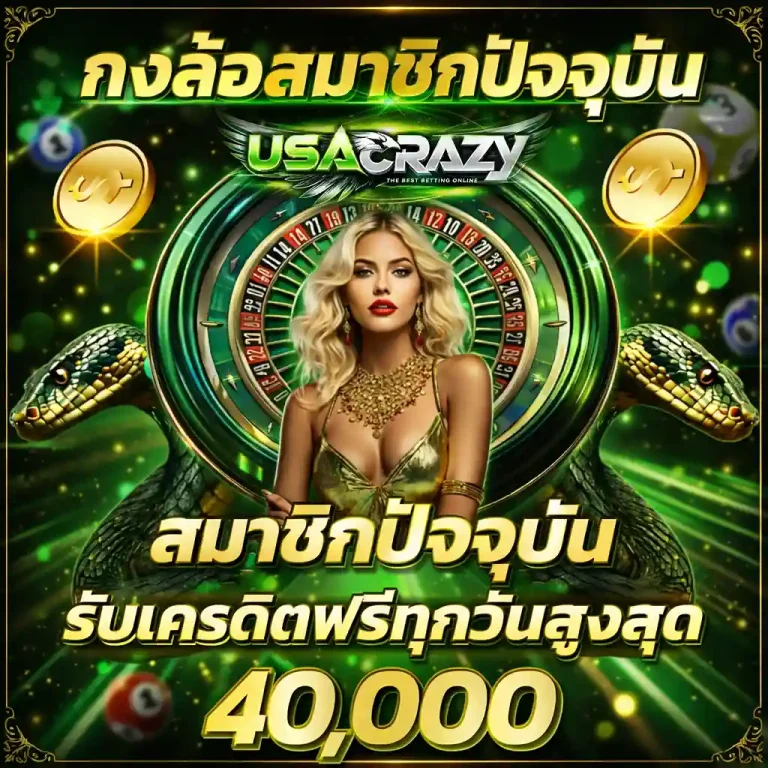 usacrazy โปรโมชั่น